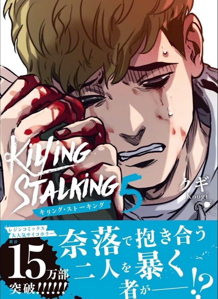 Killing Stalking Psycho Horror 1-6 Comic set Kugi / Japanese BL Full Color  Manga