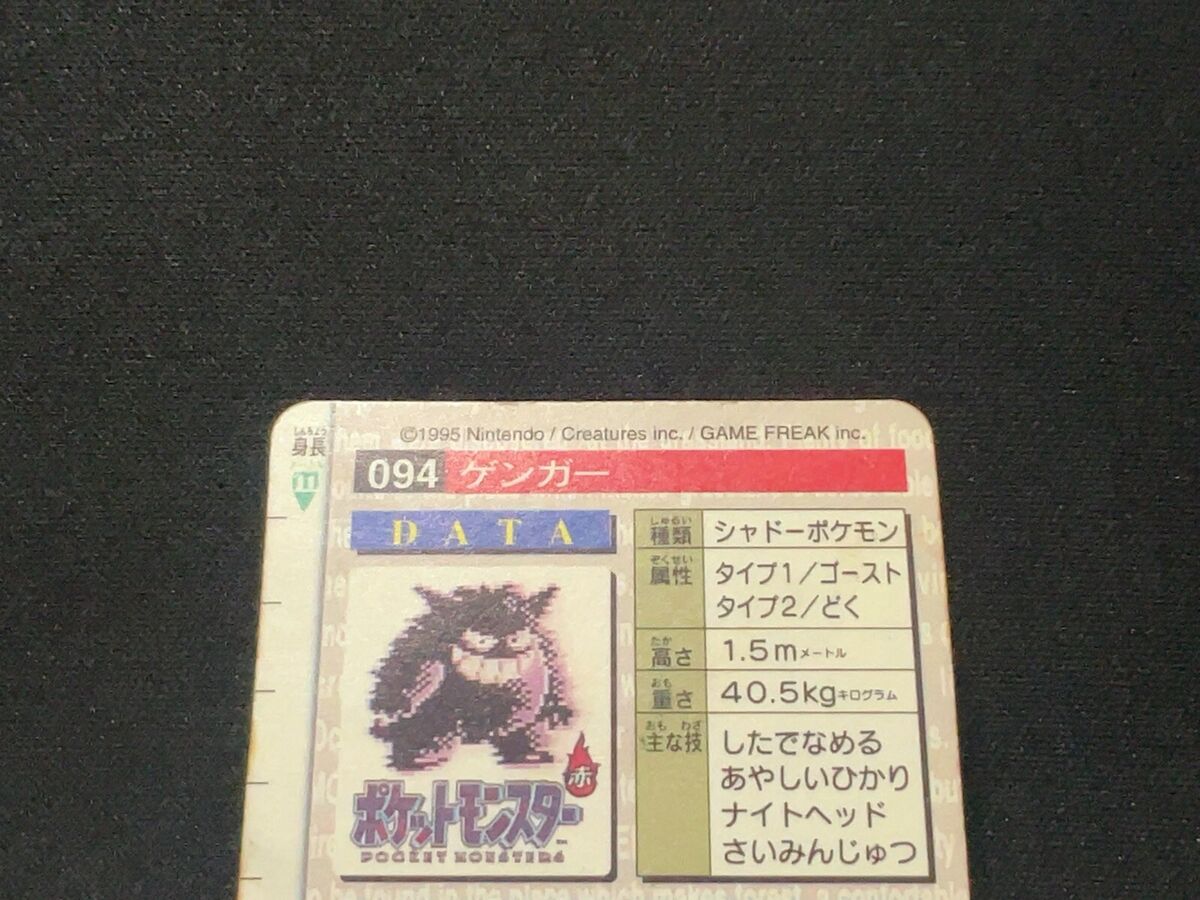 Gengar No.094 1996 Bandai Pokemon Carddass Red Prism Gengar No.094 1996 Bandai Pokemon Carddass Red Prism