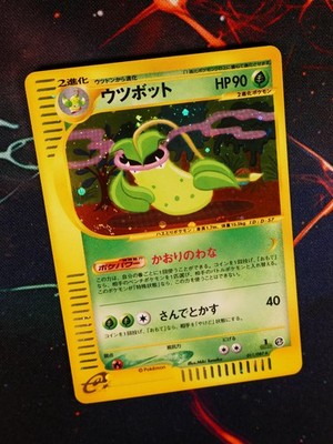 LP/MP(1st ed)JAPANESE Pokemon VICTREEBEL Card WIND FROM THE SEA Set 011/087 Holo
