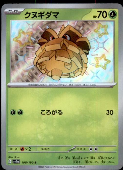 Pineco 198/190 Shiny Shiny Treasure ex Japanese Holo NM