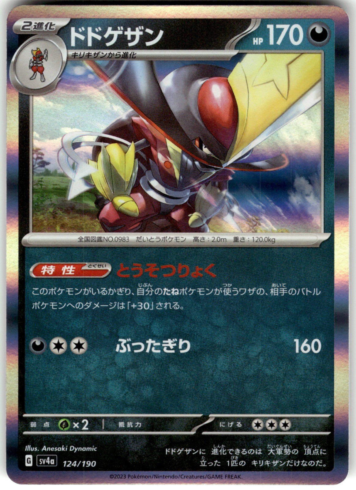 Kingambit Regular 124/190 SV4a SV4a: Shiny Treasure ex Pokemon Card NM