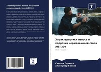 Harakteristiki Iznosa I Korrozii NerzhaweüSchej Stali Aisi 304 Iznos I Korroziq