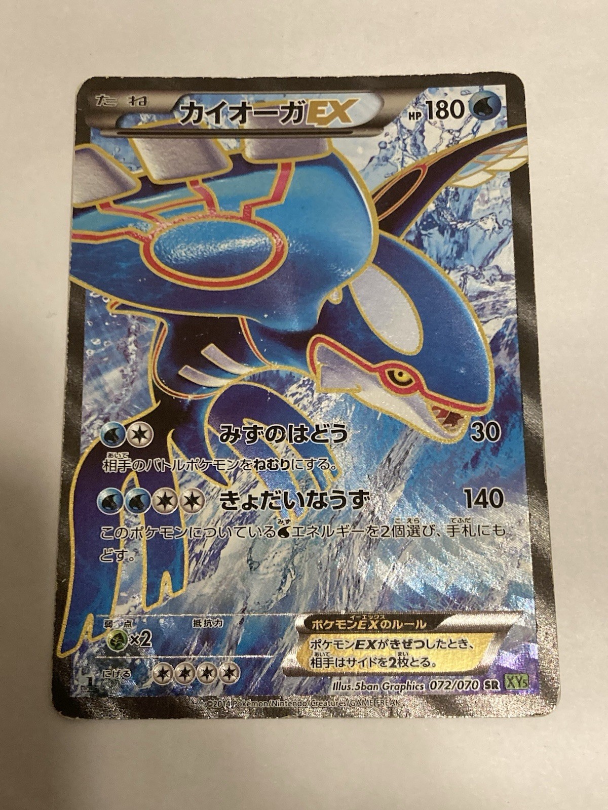 2014 Pokémon Japanese Kyogre EX Full Art XY Tidal Storm 072/070 1st Edition