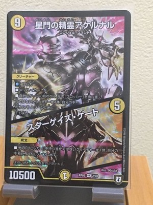Duel Masters Very Rare Star Gate Spirit Akerunaru Stargaze Gate Duel Masters