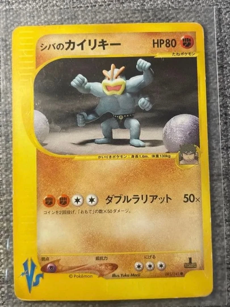 Bruno's Machamp 081/141 Pokemon vs for sale | eBay