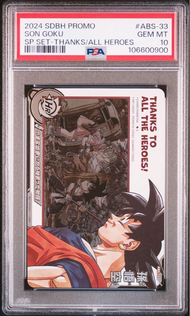 ABS-33孫悟空PSA10 PSA 10 ABS-33 Son Goku Secret (2024)