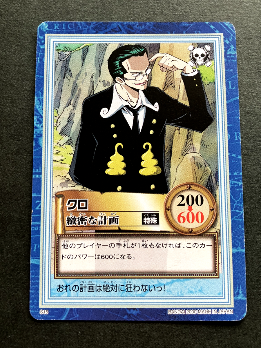 Kuro ONE PIECE Carddass Hyper Battle TCG Japanese Anime Bandai