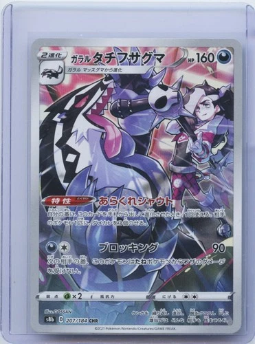 2021 Pokemon Japanese S8b VMAX Climax 207/184 CHR Galar Obstagoon Holo NM