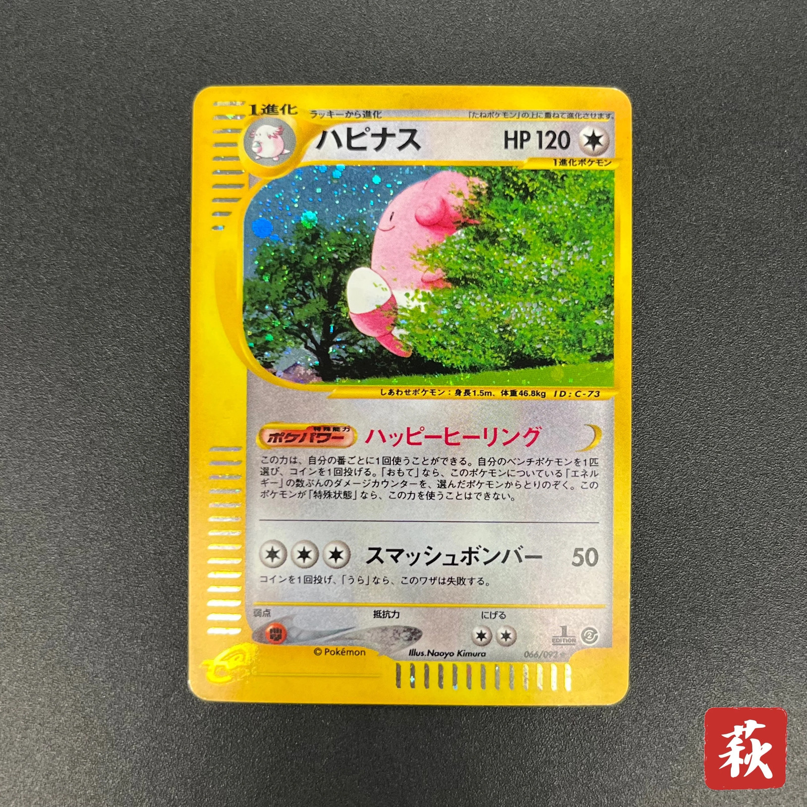 [No Import Duty (US)] Blissey 066/092 e Holo Aquapolis Japanese Pokemon Card