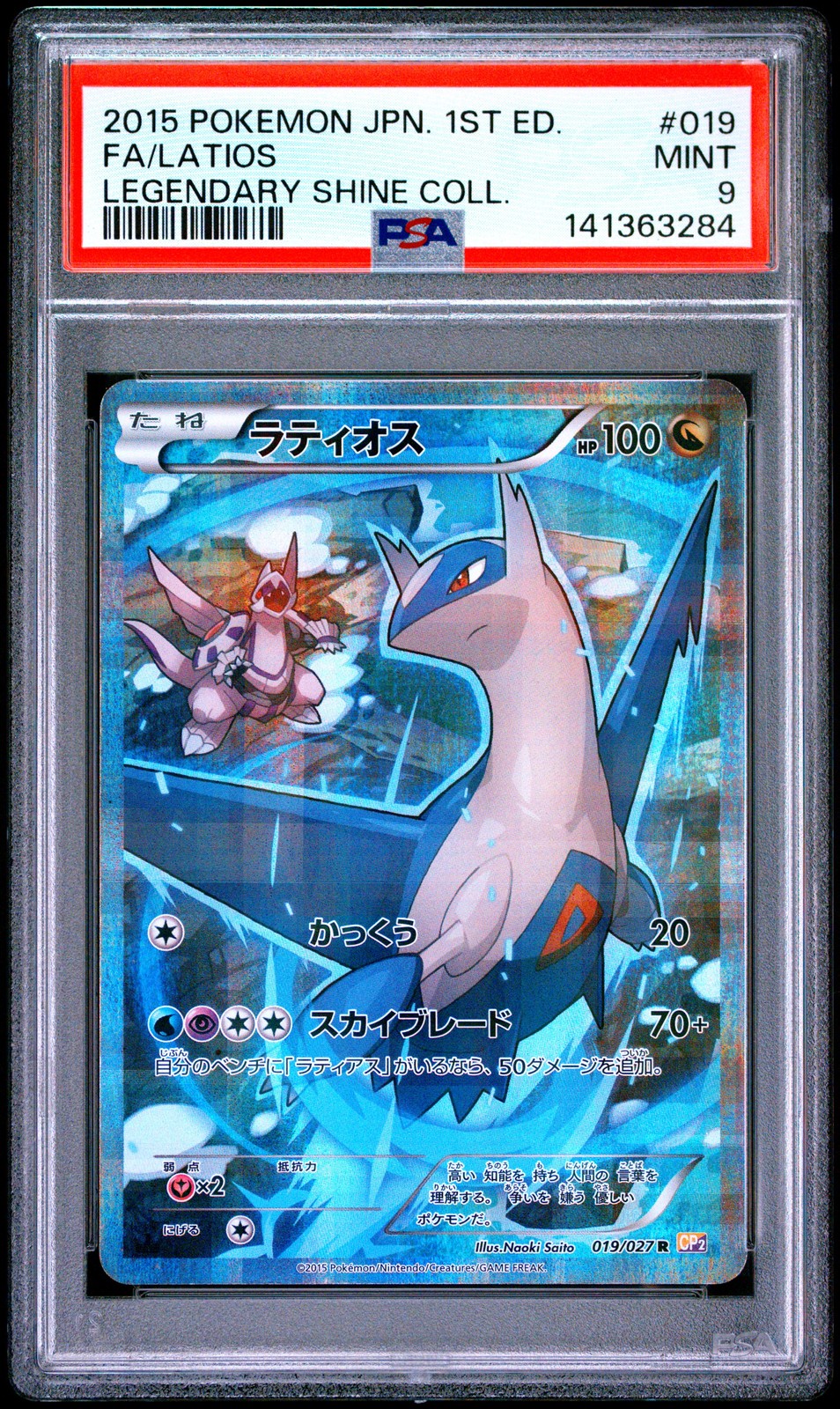 Latios #19