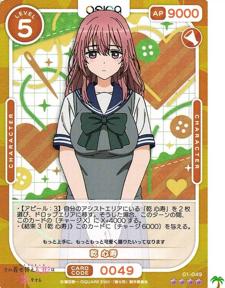 OSICA My Dress-Up Darling INUI SHINJU 01-049 SR Foil Card Game Anime