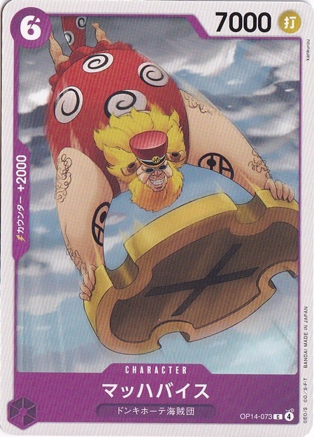 Machvise OP14-073 C The Azure Sea’s Seven One Piece CCG Japanese