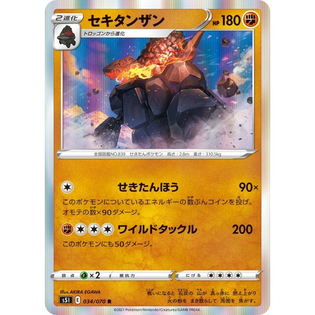 034-070-S5I-B - Pokemon Card - Japanese - Coalossal - R