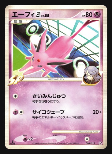 ESPEON 4 006/018 PT GALLADE HALF DECK POKEMON JAPANESE - Picture 11 of 22