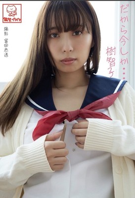 Tomoko Tatsuki Once-in-a-Lifetime Memories Japanese Photobook Signed