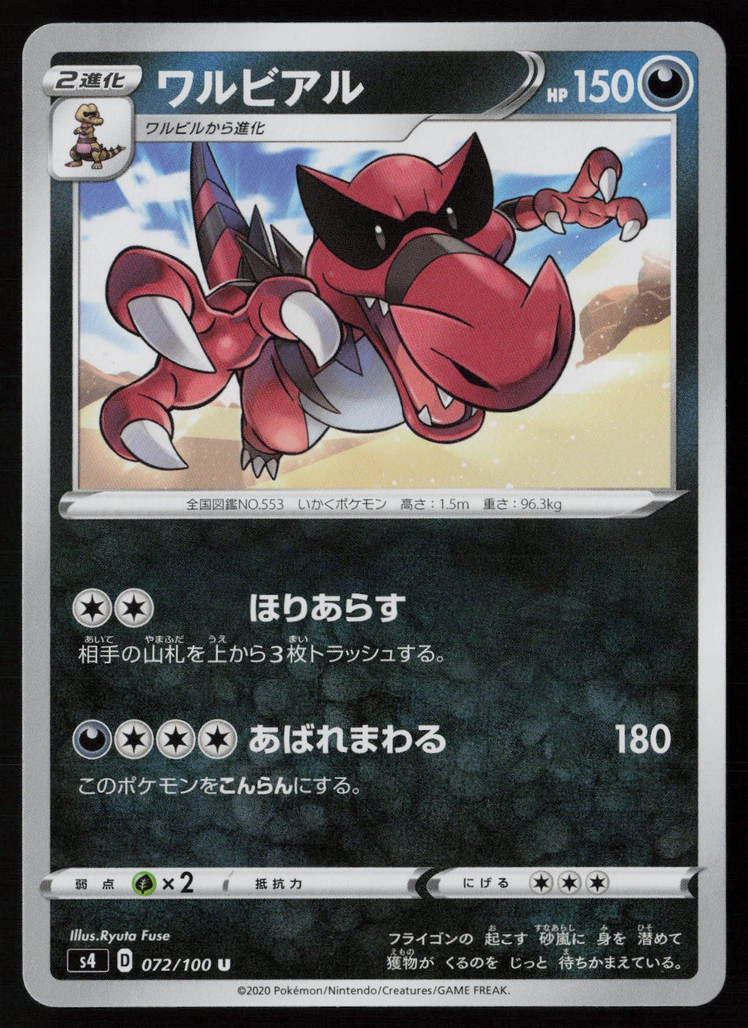 Krookodile 072/100 Pokemon Amazing Volt Tackle Uncommon Japanese Near Mint