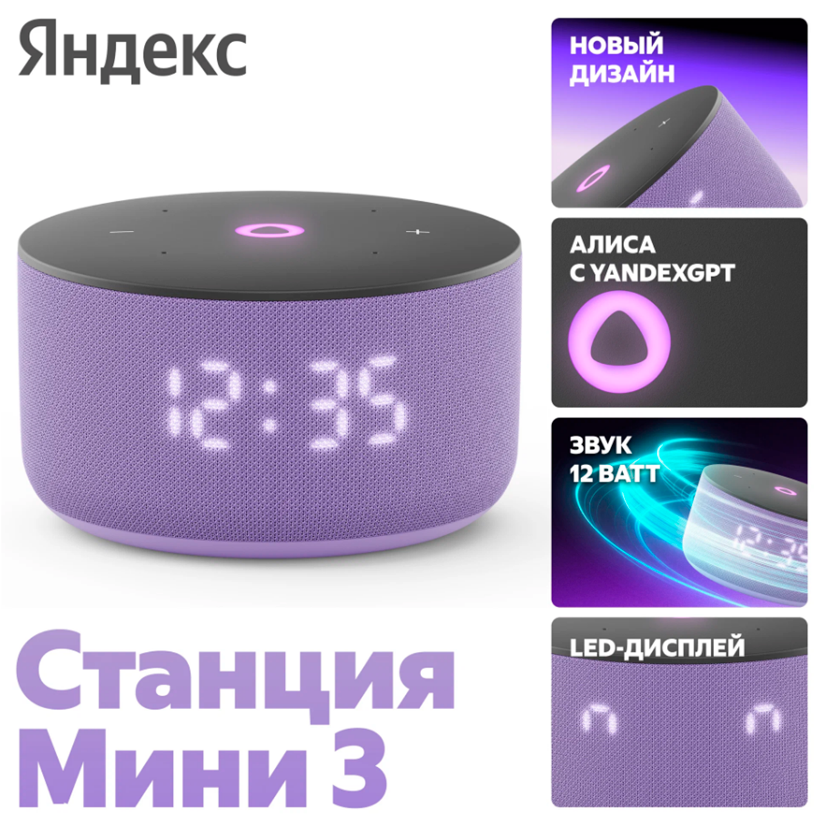 Smart speaker Alice Yandex station mini 3 with GPT. Черный и фиолетовый цвета-image