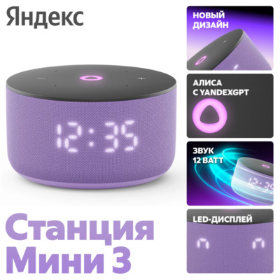 Smart speaker Alice Yandex station mini 3 with GPT. Черный и фиолетовый цвета