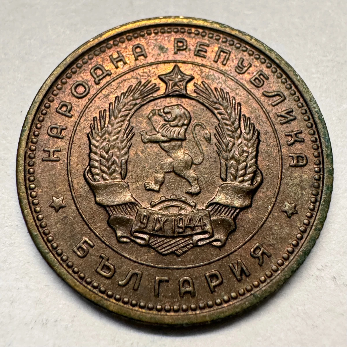 1962 保加利亚硬币| eBay