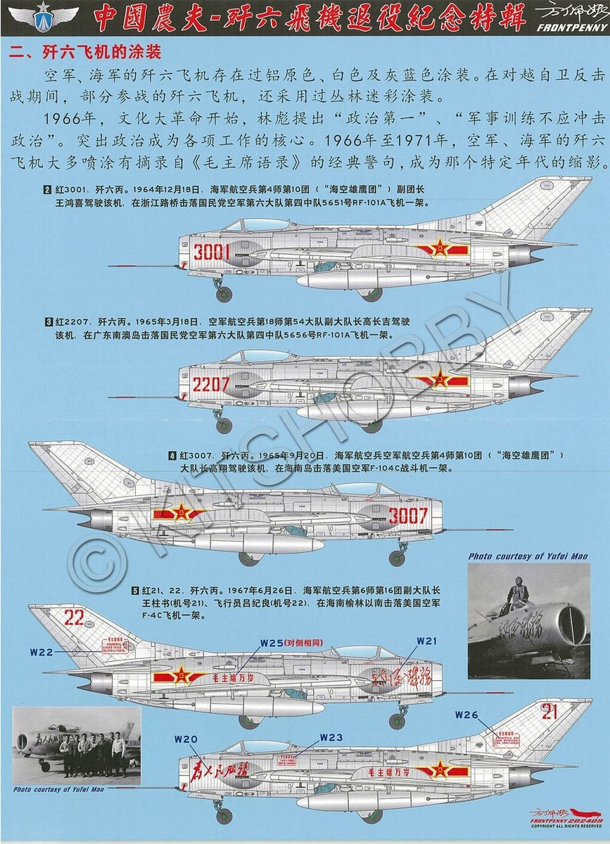 Frontpenny Decal 1/48 J-6 (Chinese MiG-19) PLAA & PLAN decals | eBay