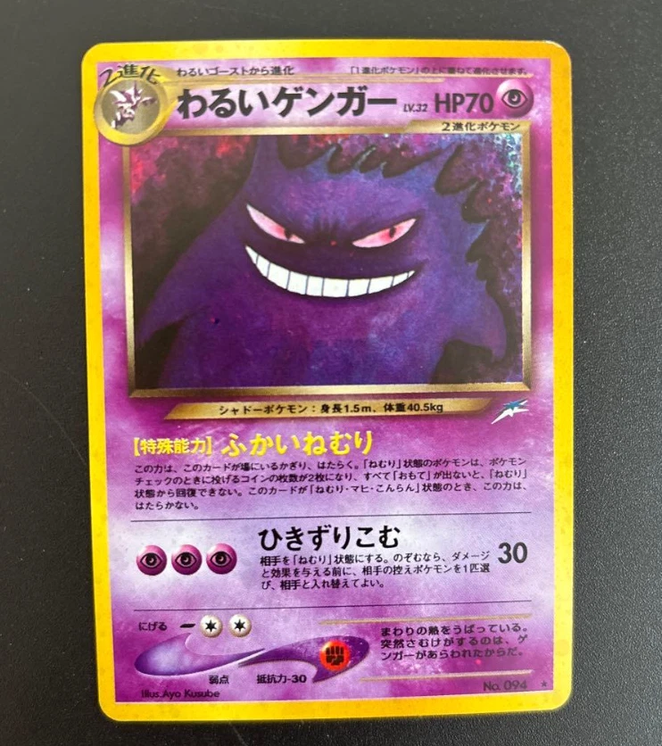 Darkness Gengar Pokémon TCG Neo Destiny Individual Collectible