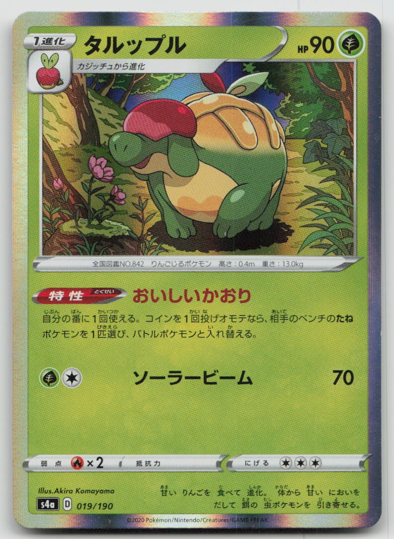 Appletun 019/190 Shiny Star V Pokemon Japanese Holo NM