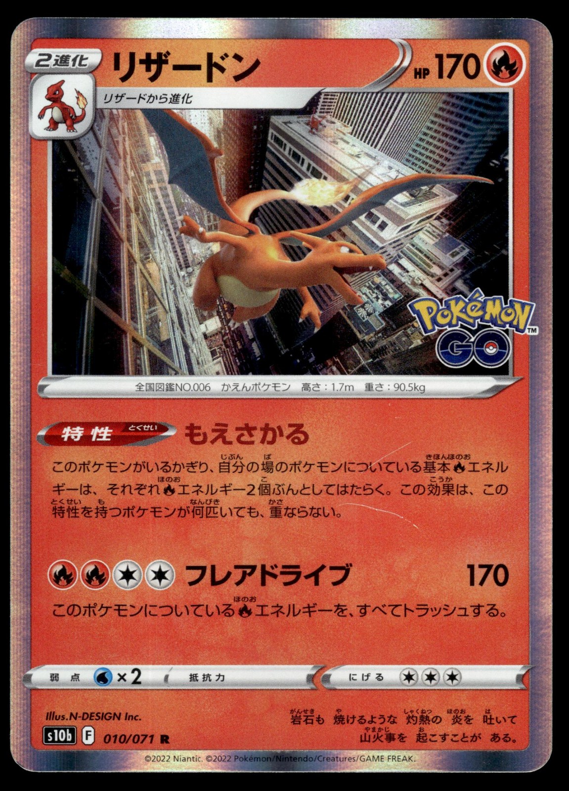 Charizard 010/071 S10B Pokemon GO Pokemon Japanese MP