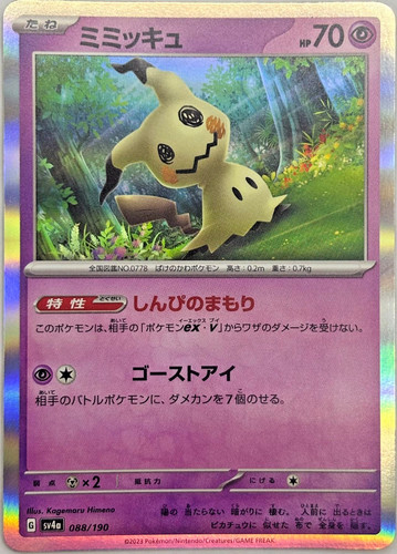 Mimikyu 088/190 Shiny Treasure ex sv4a Pokemon Card Japanese