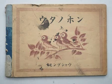 Y1941 Japanese PSC Textbook Y1941, Music 1/2. 50P, Ey9616