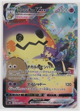 Mimikyu VMAX #234 Precios | Pokemon Japanese VMAX Climax