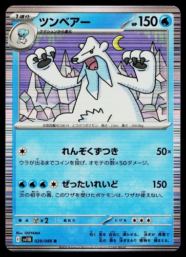 Beartic 029/086 Rare Black Bolt Pokemon Japanese Lightly Played