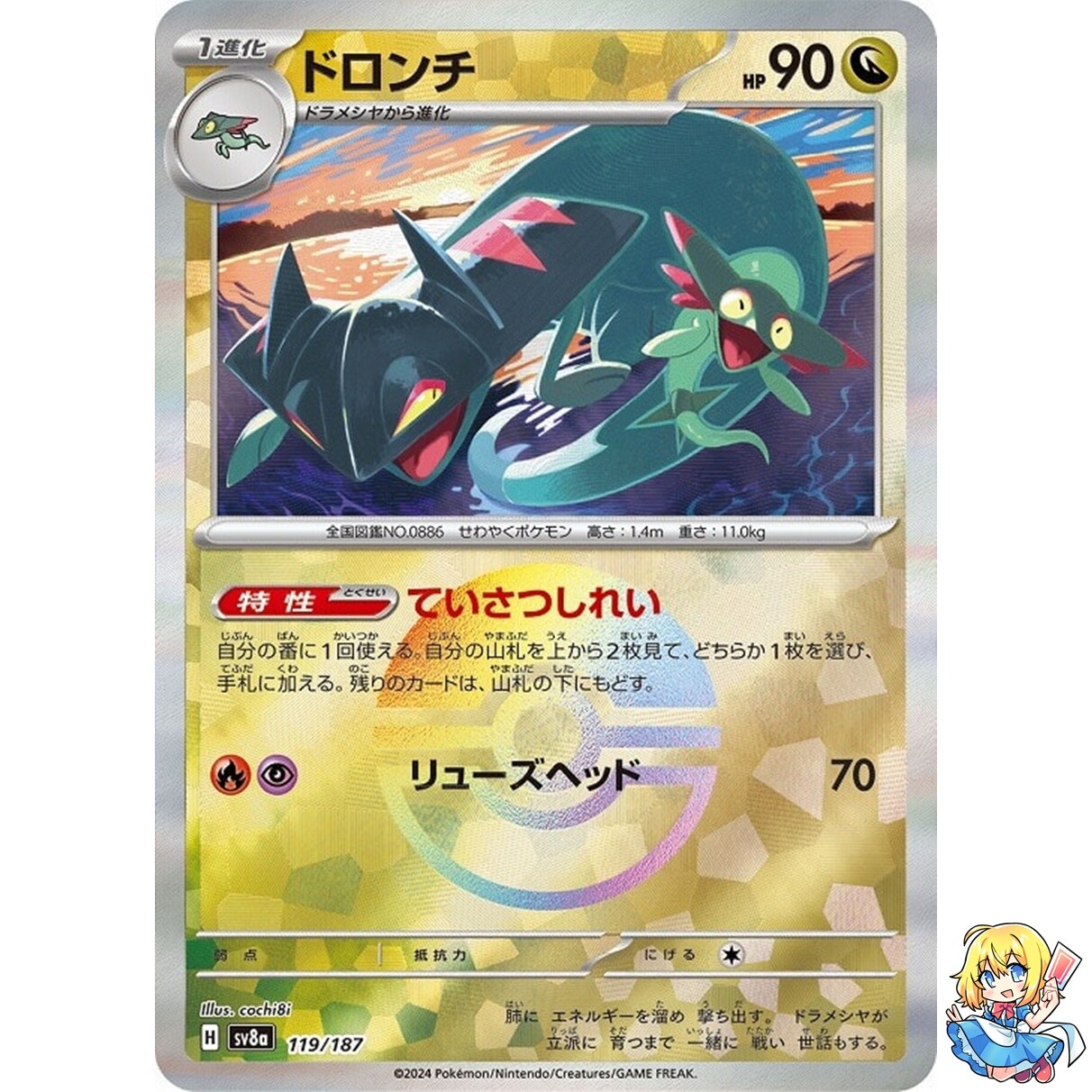 Drakloak Reverse Holo 119/187 Terastal Festival ex SV8a Pokemon Card Japanese