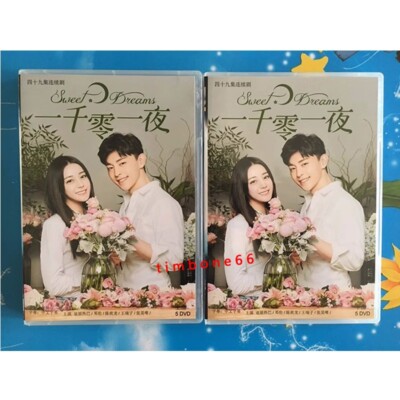 DVD 中国ドラマ スウィート・ドリームズ 全話 セット売り 2023 Chinese SWEET DREAMS DVD 一千零一夜 Chinese Sub BOXed 高清 | eBay