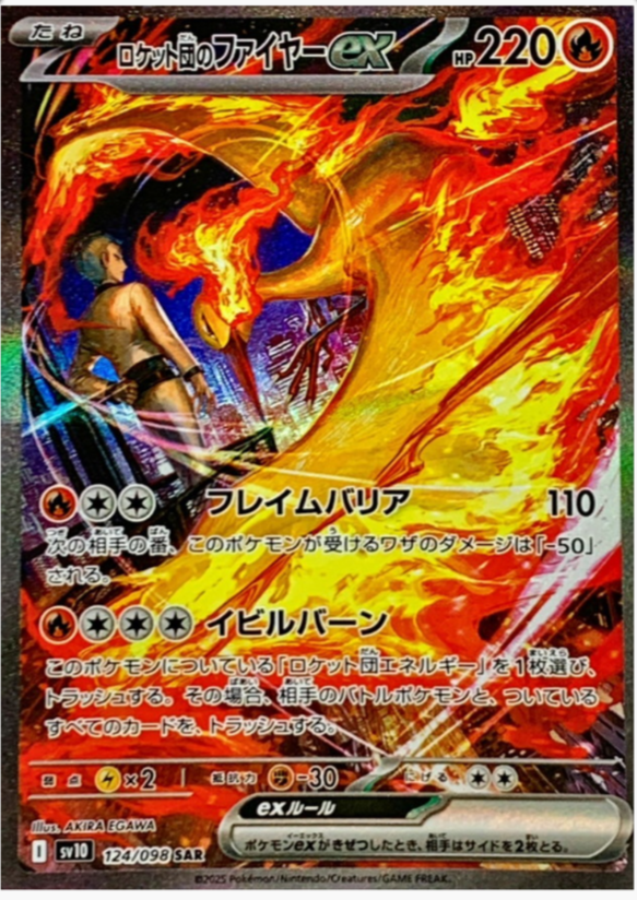 ロケット団のファイヤーex SAR PSA10 ROCKET'S MOLTRES Team Rocket's Moltres ex SAR 124/098 Team Rocket sv10