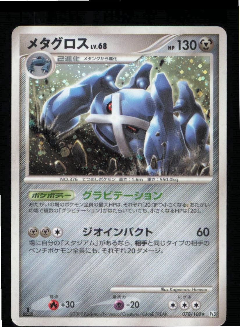 Metagross 070/100 Holo Rare Beat of the Frontier Pokemon Japanese 1st edition MP