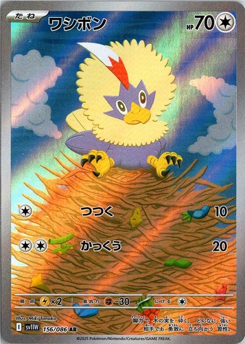 Rufflet 156/086 Art Rare SV11W: White Flare Pokemon Japanese Holo Near Mint