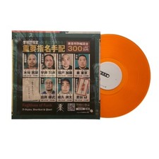 Ltd DJay Vs I.S.P Control Vinyl with Scratch Samples in Orange, single