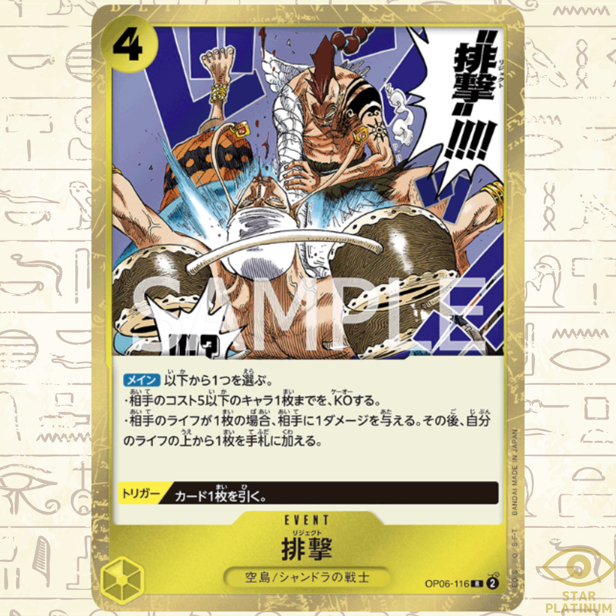 Reject R OP06-116 Japanese ONE PIECE Card Game Wings of Captain