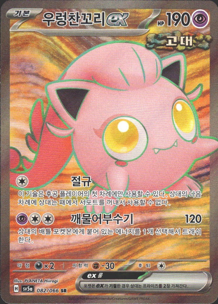 scream tail ex pokemon card value - SVP 065 - Paradox Rift - Scarlet Violet Black Star Promo Violet Promo Cards Singles Scream Tail ex 2024 Japanese