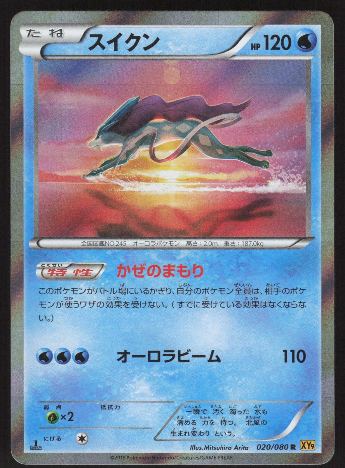 Pokemon Japanese Suicune 020/080 Rage of the Broken Heavens Rare EXCELLENT