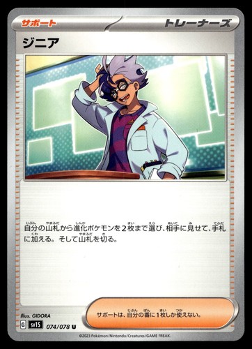 Pokemon Card sv1s 074/078 Jacq Scarlet ex