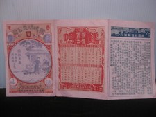 2x CHINESE CANTONESE 78 RPMs ON BRUNSWICK-WITH LYRIC SHEET