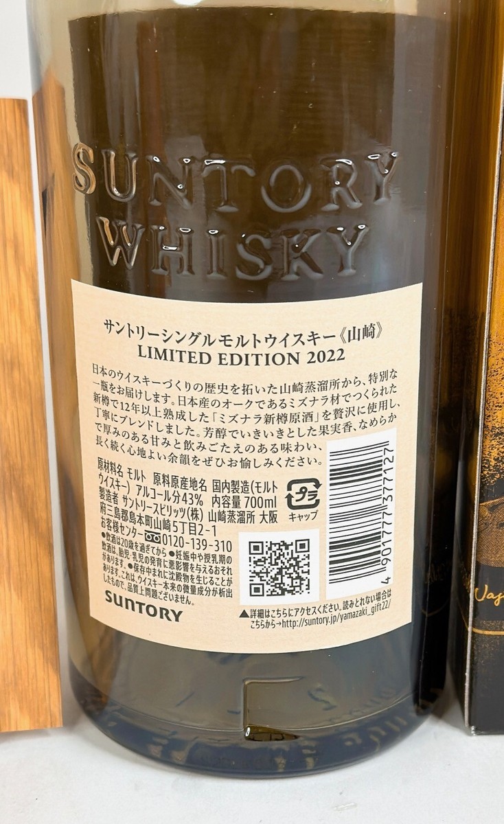 SUNTORY 山崎 700ml 0a26ce7f37fde3d2cb32d73fc407e6