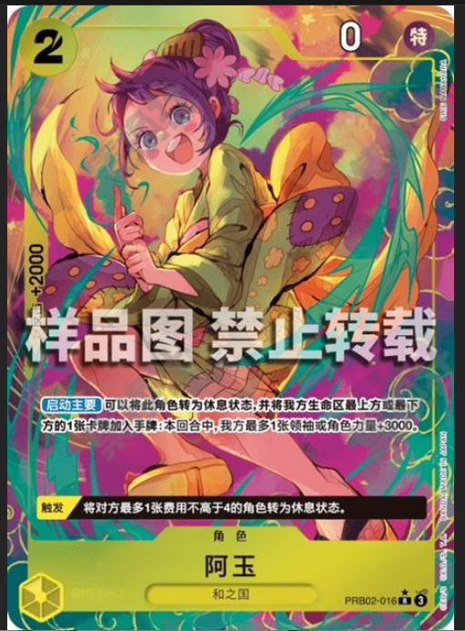 One Piece TCG Otama Alt Art PRB02-016 R THE BEST vol.2 | eBay
