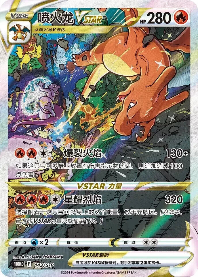 Pokemon TCG S-Chinese 2024 Exclusive Charizard VSTAR Collection Set Box