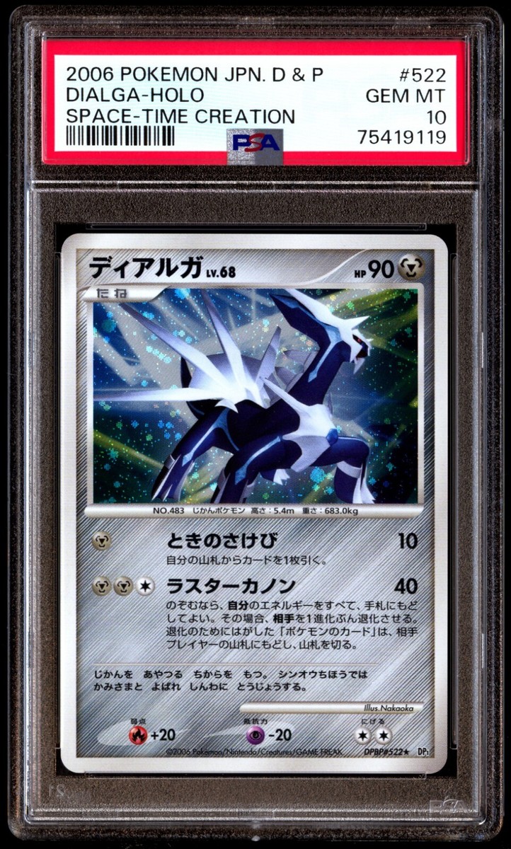 PSA10　ディアルガ　DPBP＃522　構築スタンダードデッキ　キラ　2007 Dialga Holo 1st Edition 2007 DPBP#522 Pokemon Card Nintendo