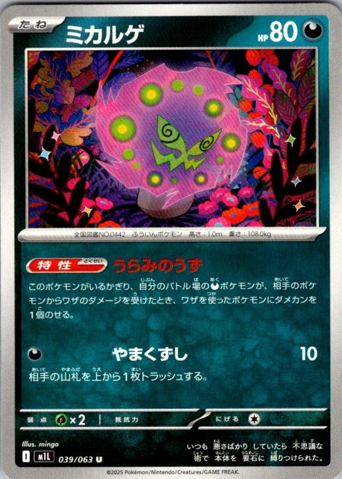 Spiritomb 039/063 Uncommon Mega Brave Pokemon Japanese Near Mint