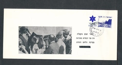 D459008 Israel Cover Blessing of Bread & Water