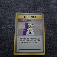 Japanese Imposter Professor Oak Trainer Base Set Expansion Pack Pokemon Card TCG