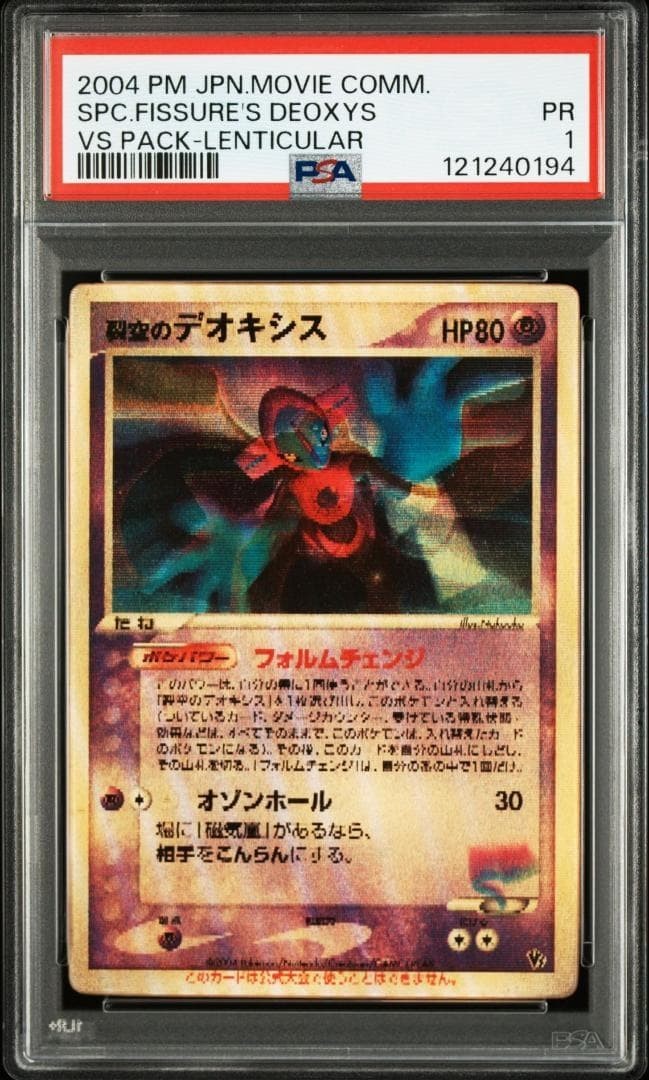 PSA 1 Pokemon Card Space Fissure's Deoxys 2004 LENTICULAR Movie Japanese